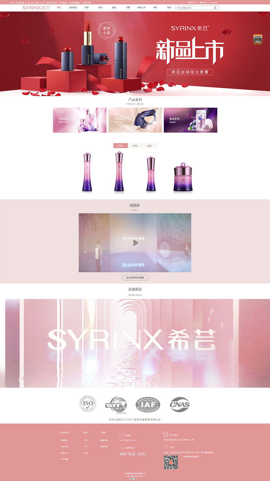 SYRINX希芸- 您身边的美丽顾问-希芸官方网站